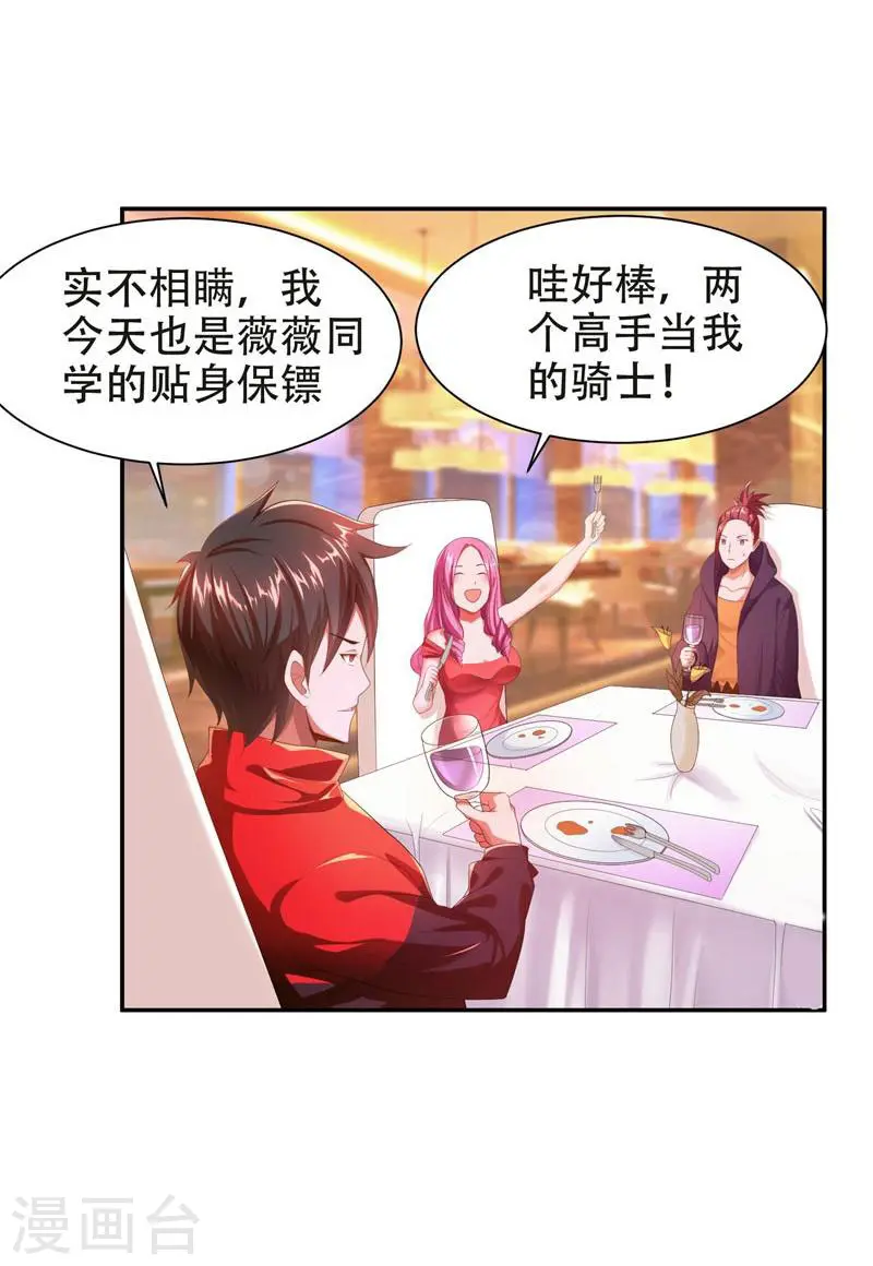 第27话 最好的朋友？ 第6页
