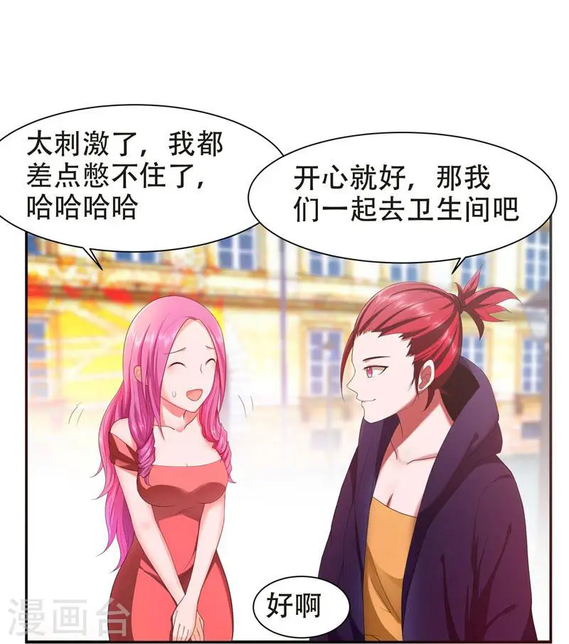 第27话 最好的朋友？ 第11页