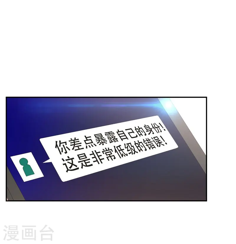 第27话 最好的朋友？ 第14页