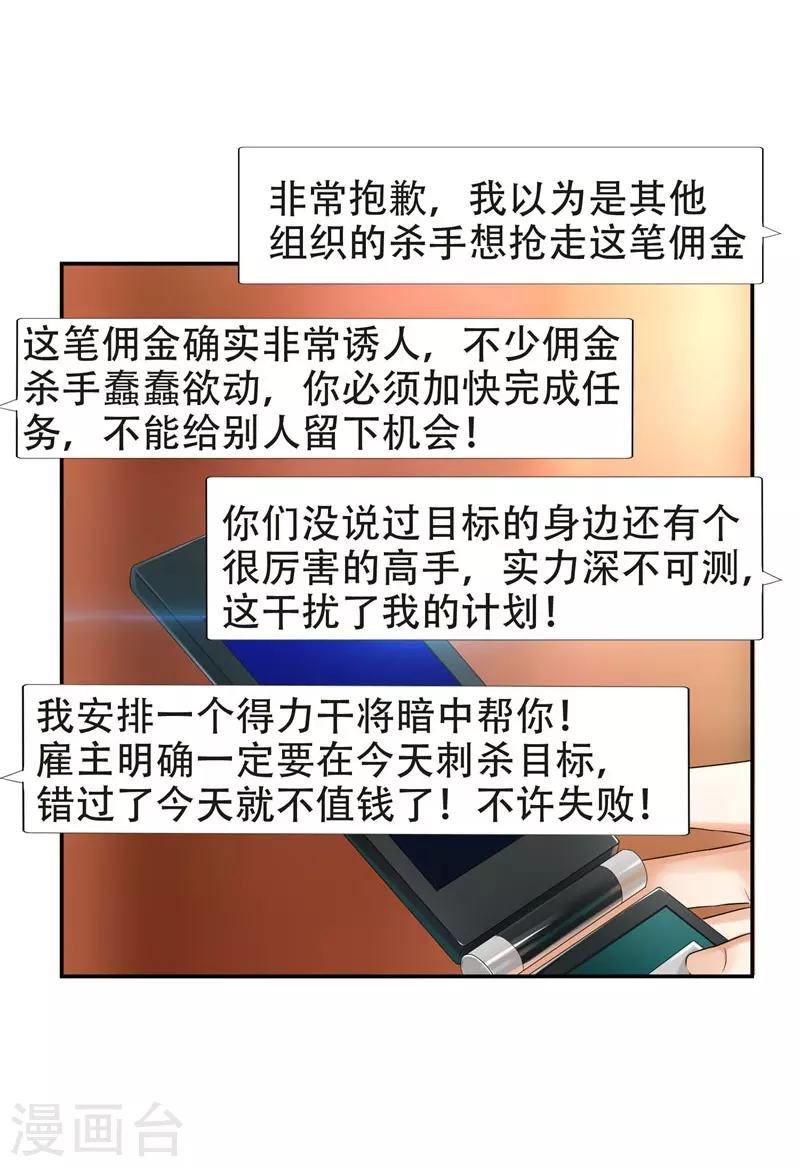 第27话 最好的朋友？ 第15页