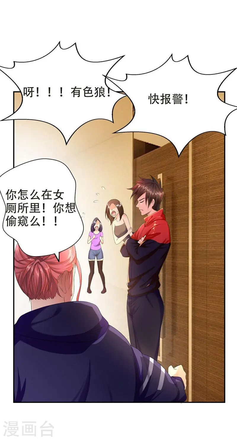 第27话 最好的朋友？ 第18页