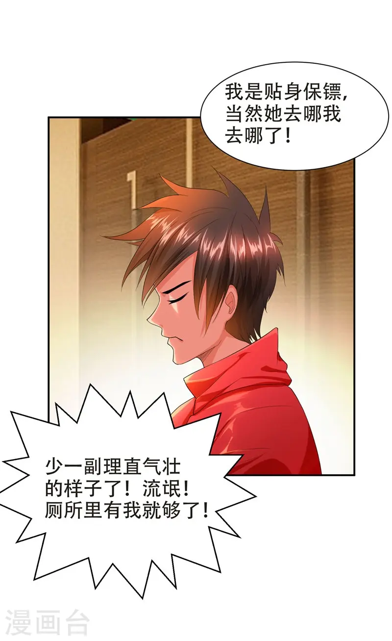 第27话 最好的朋友？ 第19页
