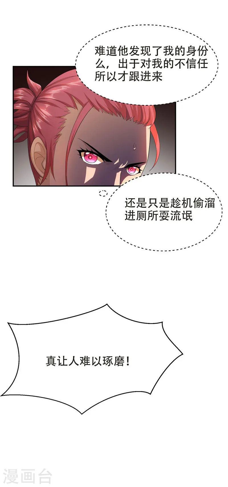 第27话 最好的朋友？ 第20页