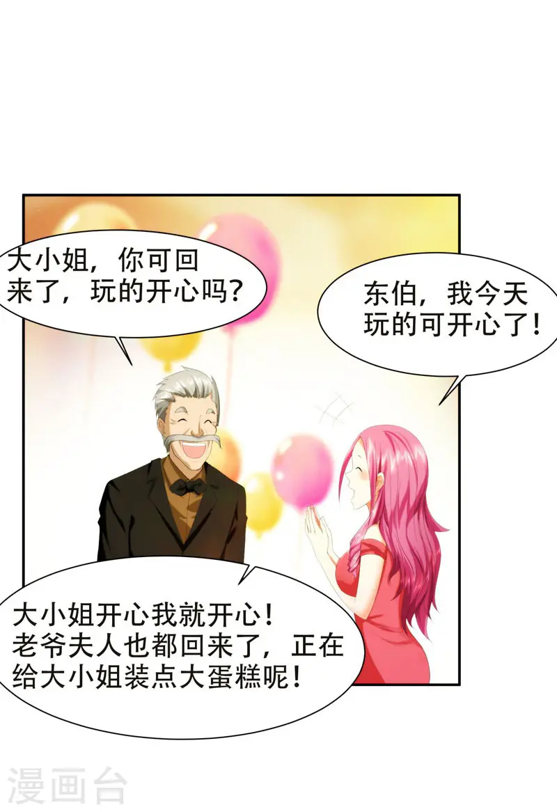 第27话 最好的朋友？ 第24页