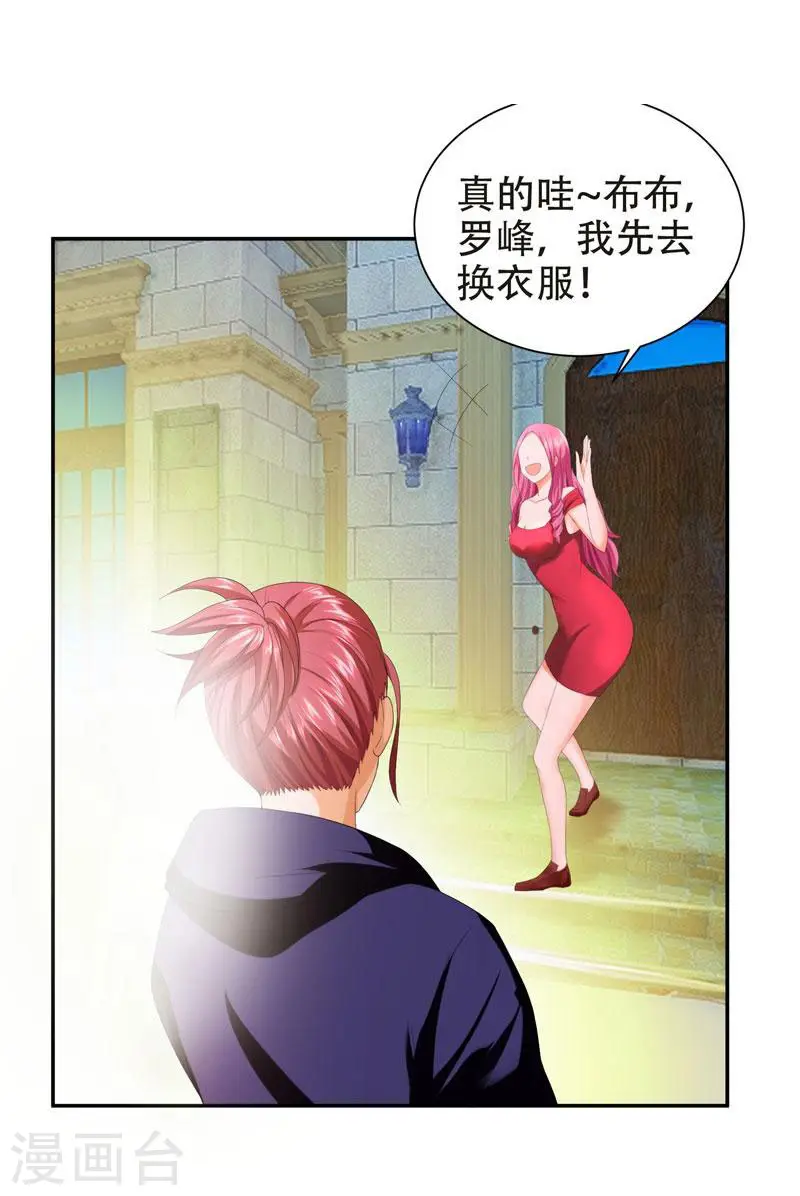 第27话 最好的朋友？ 第25页