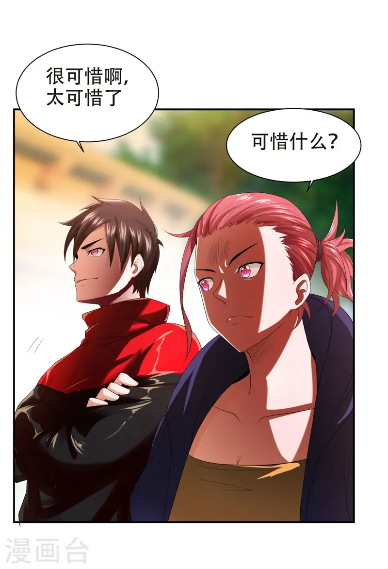 第27话 最好的朋友？ 第26页