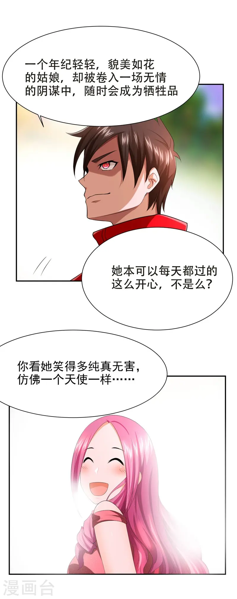 第27话 最好的朋友？ 第27页
