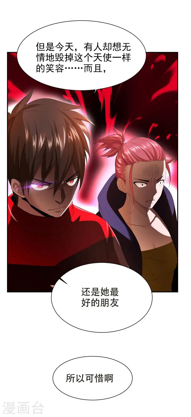 第27话 最好的朋友？ 第28页