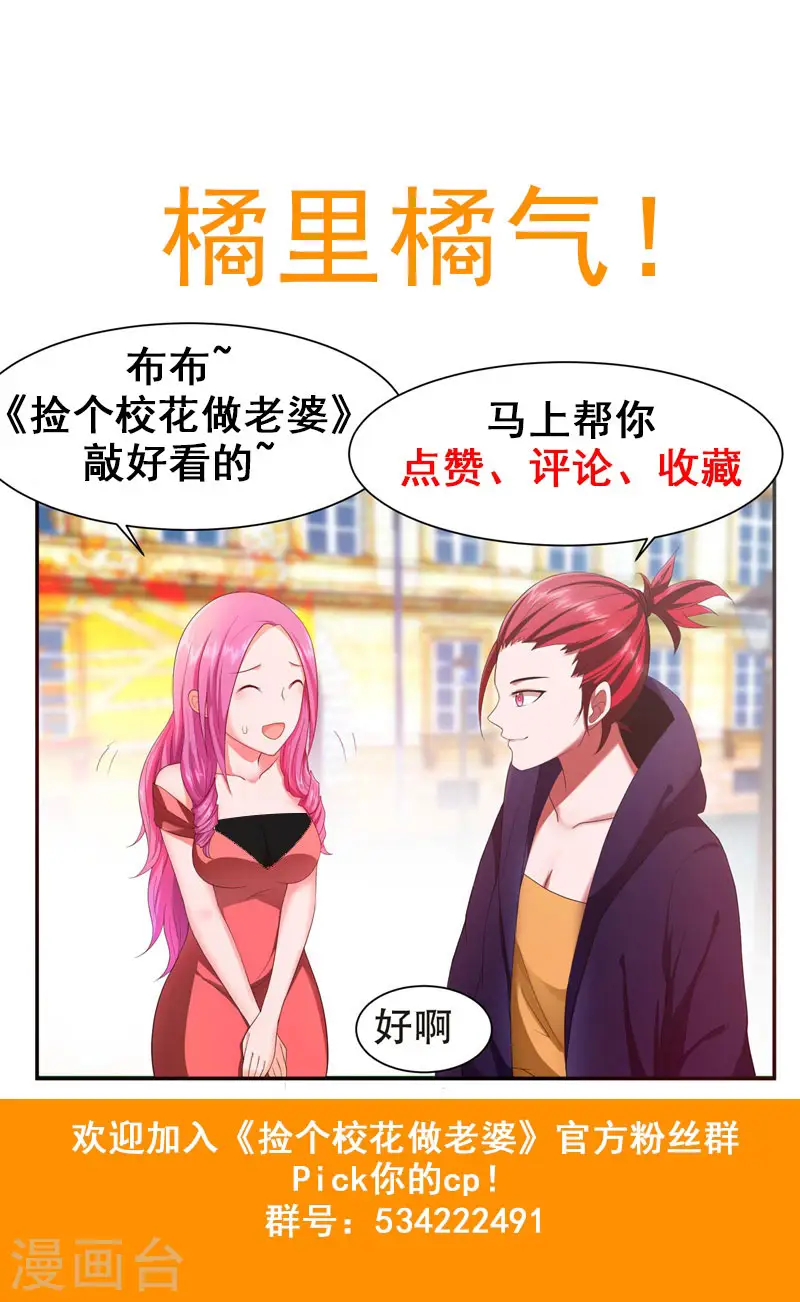 第27话 最好的朋友？ 第29页