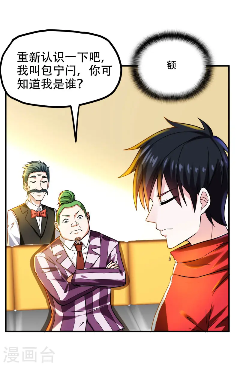 第25话 与美女同游 第4页