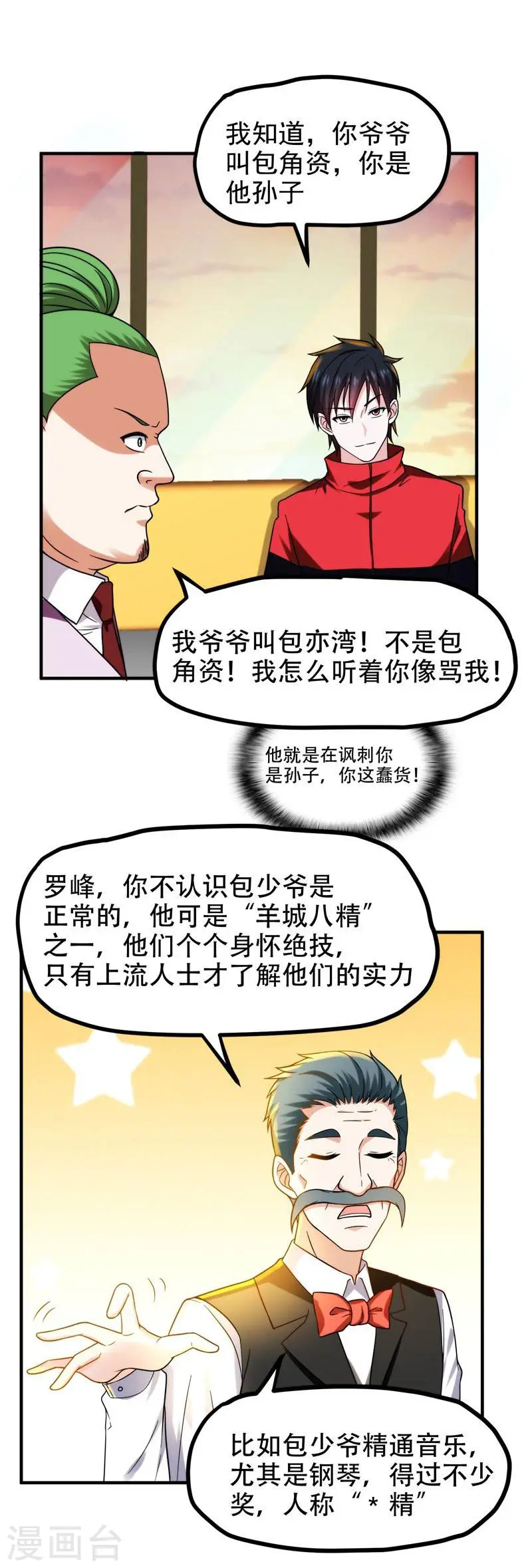 第25话 与美女同游 第5页