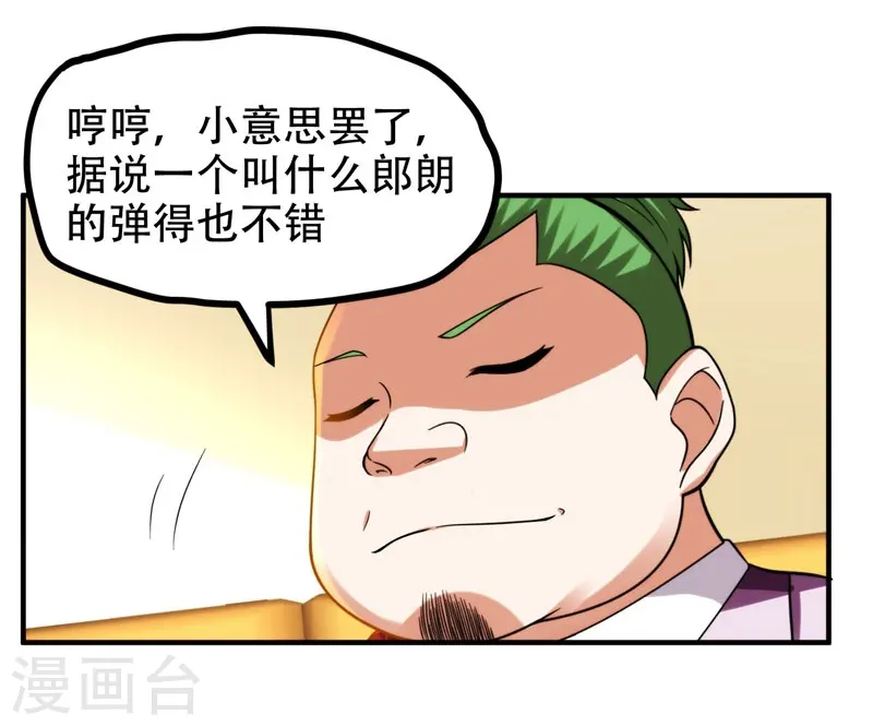 第25话 与美女同游 第6页