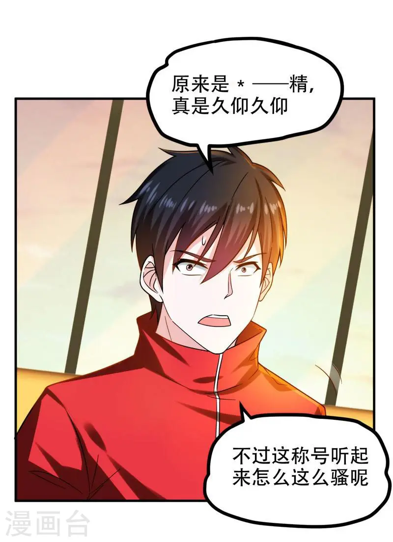 第25话 与美女同游 第7页