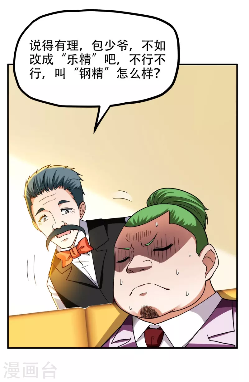 第25话 与美女同游 第8页