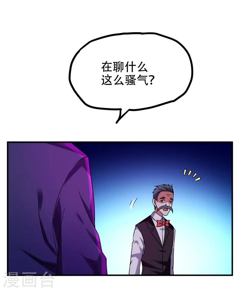 第25话 与美女同游 第9页