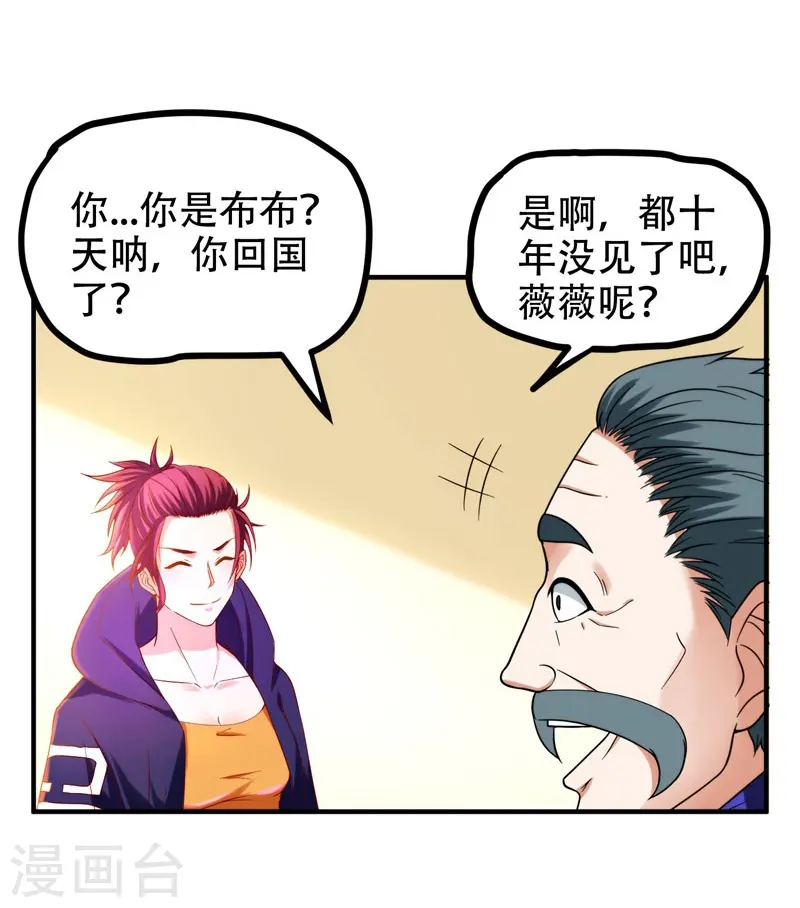 第25话 与美女同游 第11页