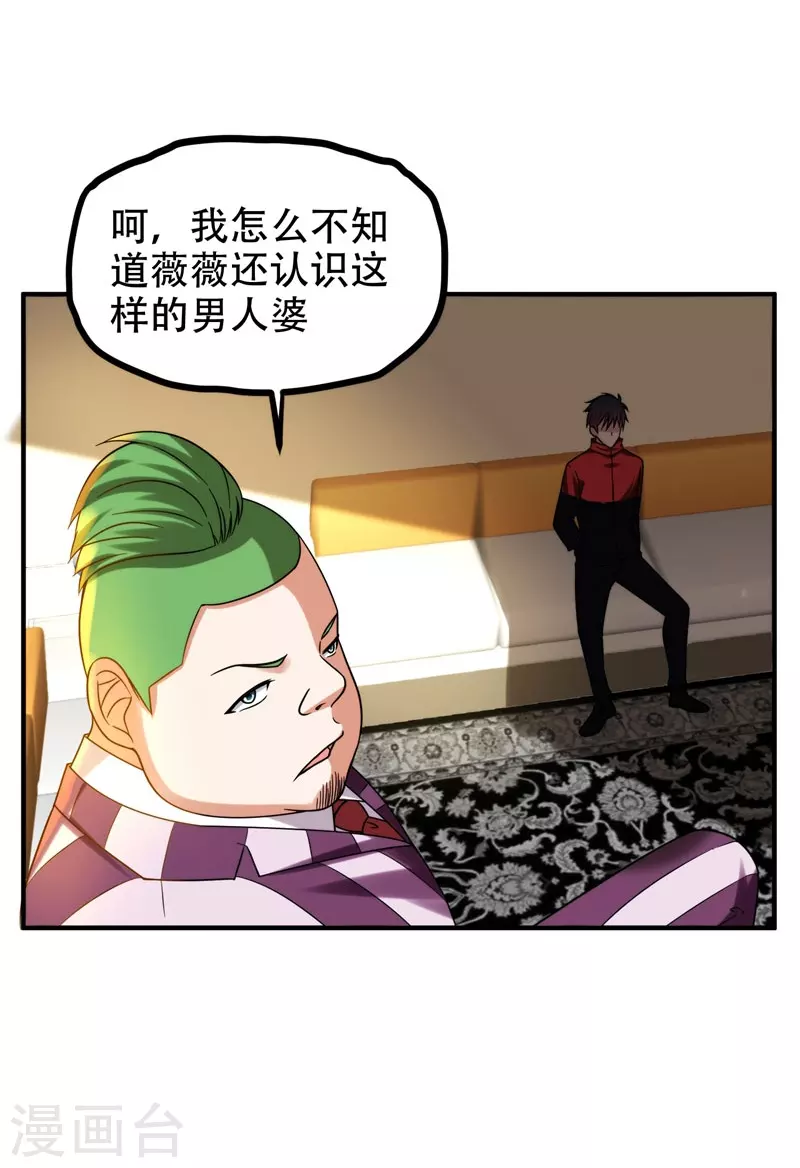 第25话 与美女同游 第13页