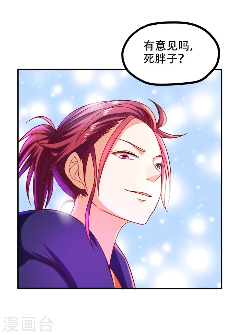 第25话 与美女同游 第17页