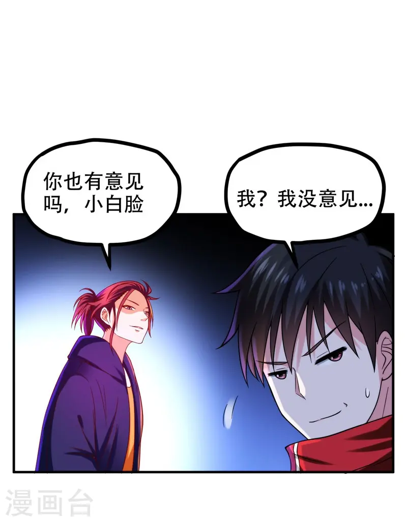 第25话 与美女同游 第19页