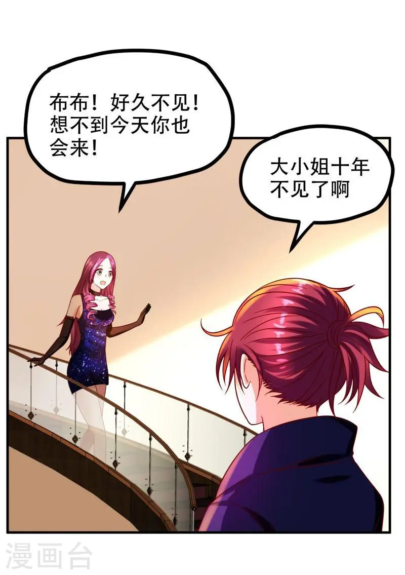 第25话 与美女同游 第20页