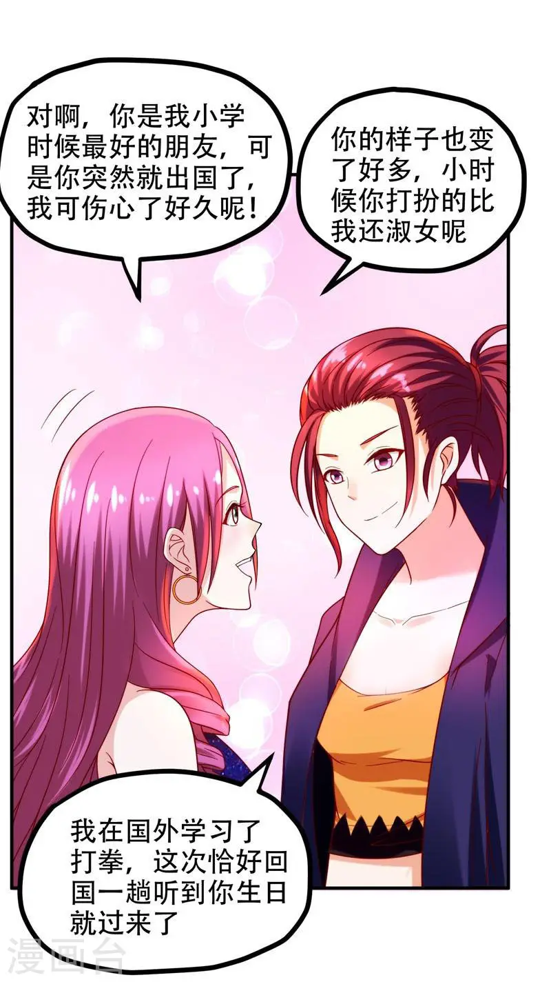 第25话 与美女同游 第21页