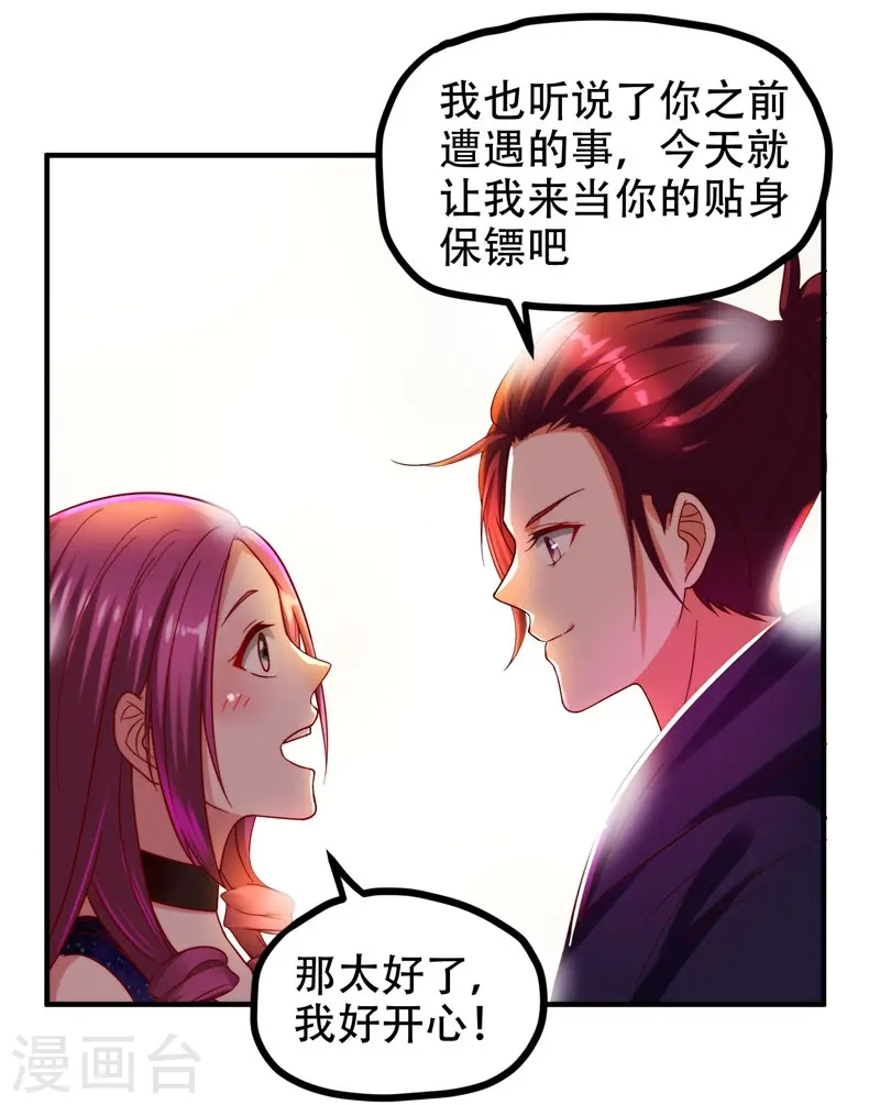 第25话 与美女同游 第22页