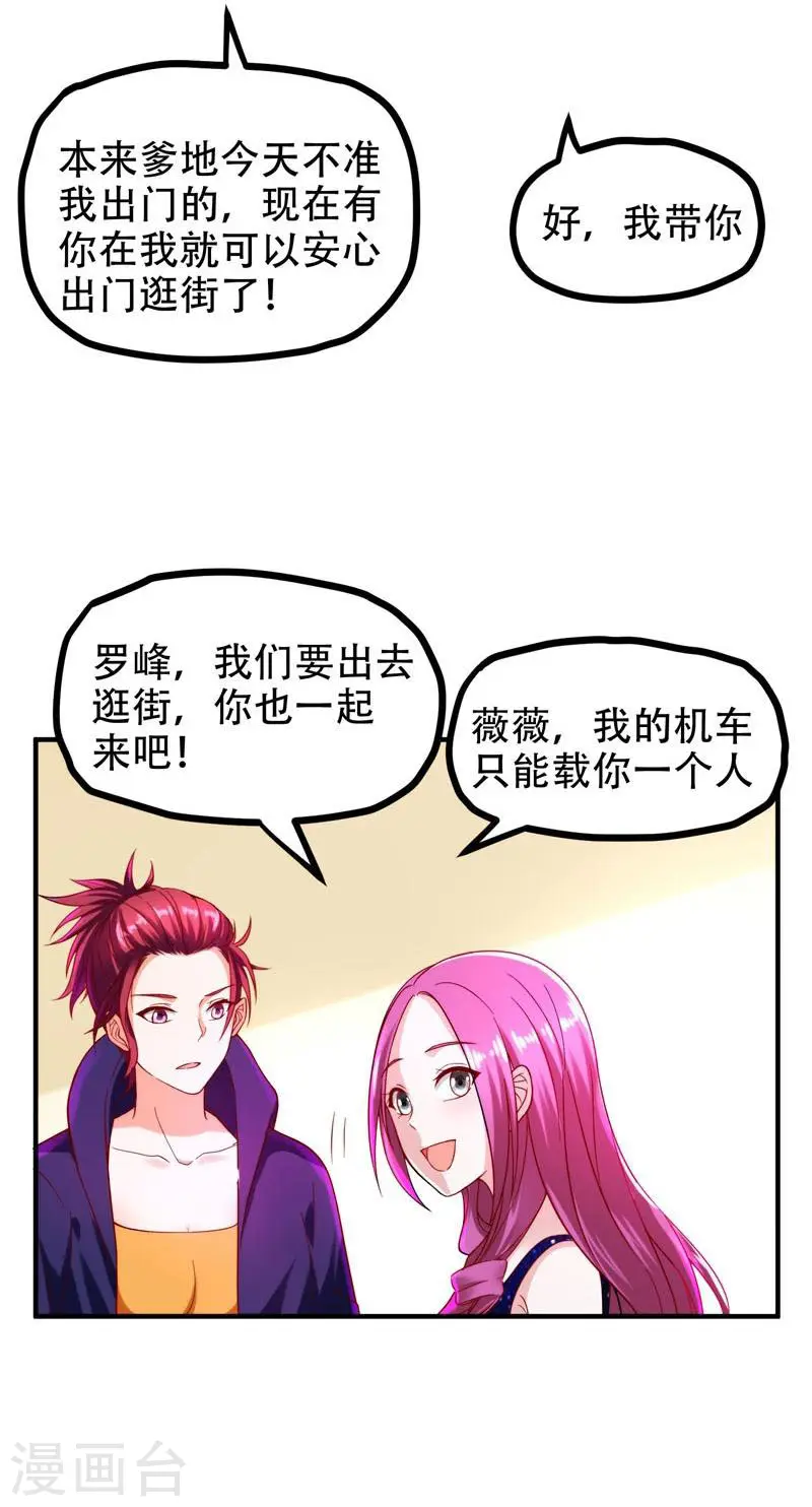 第25话 与美女同游 第23页