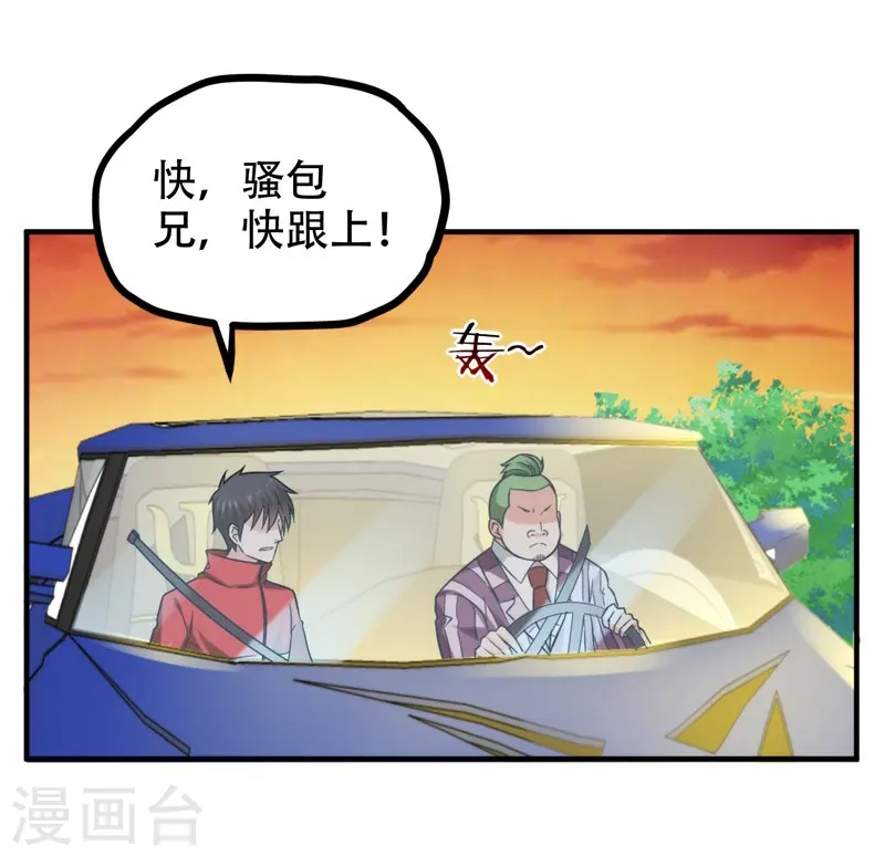 第25话 与美女同游 第26页