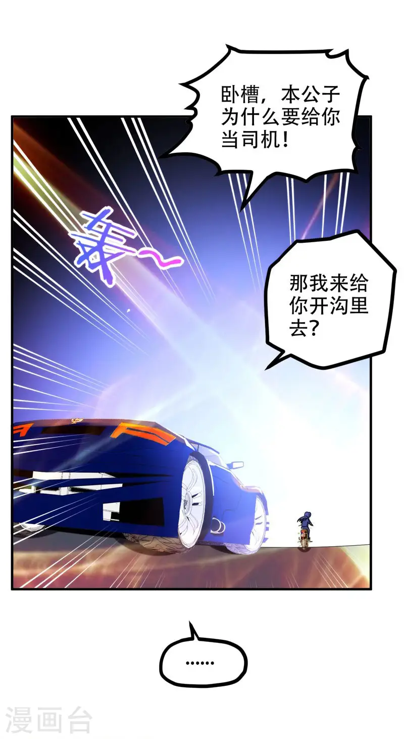 第25话 与美女同游 第27页