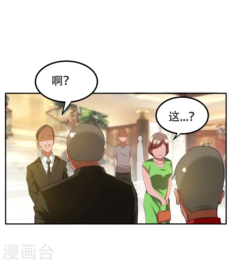 第29话 专打帅又有钱的渣渣 第1页