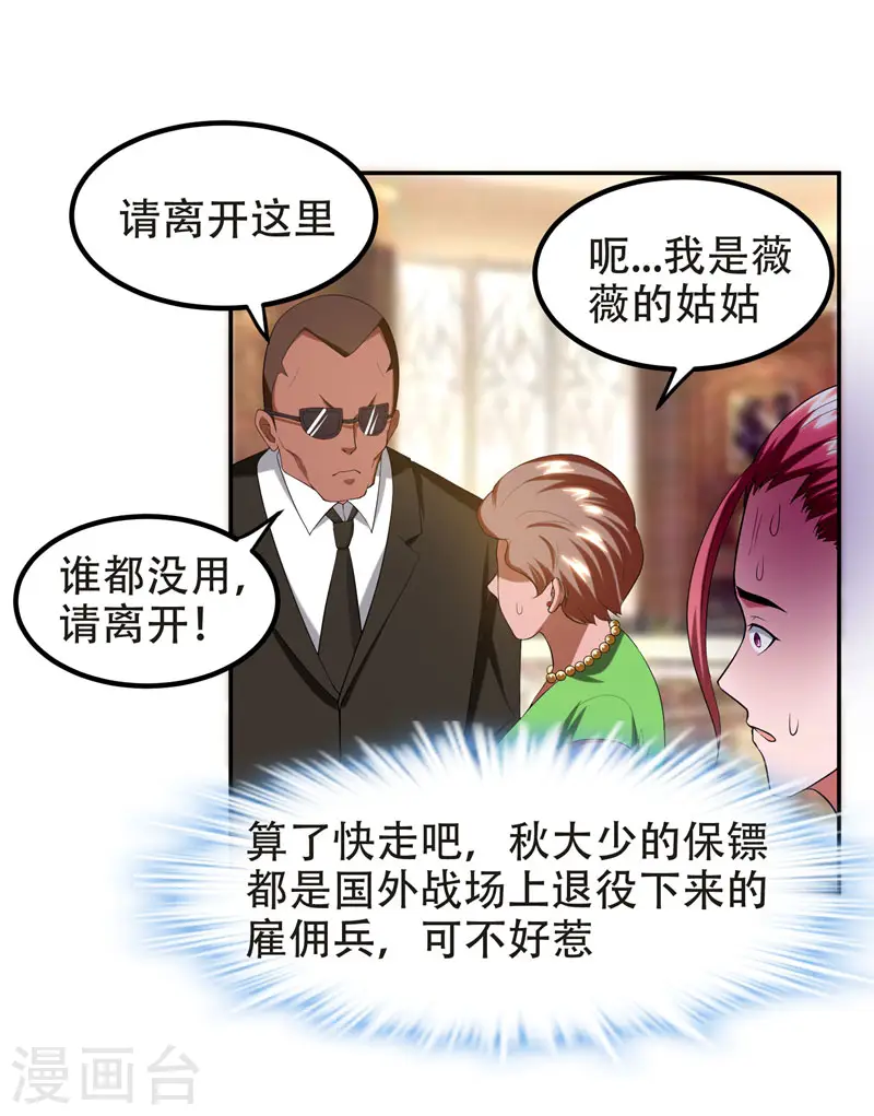第29话 专打帅又有钱的渣渣 第2页