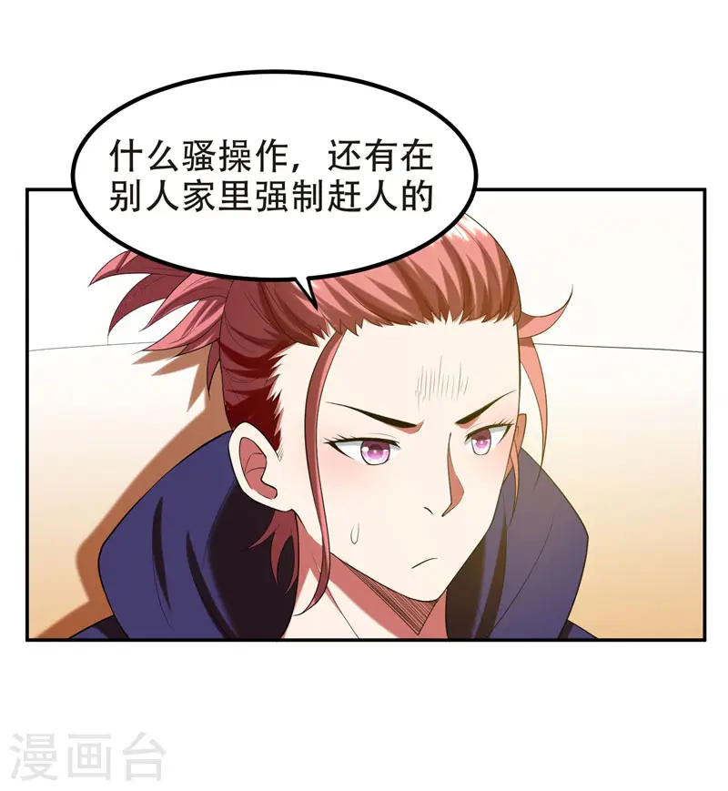 第29话 专打帅又有钱的渣渣 第3页