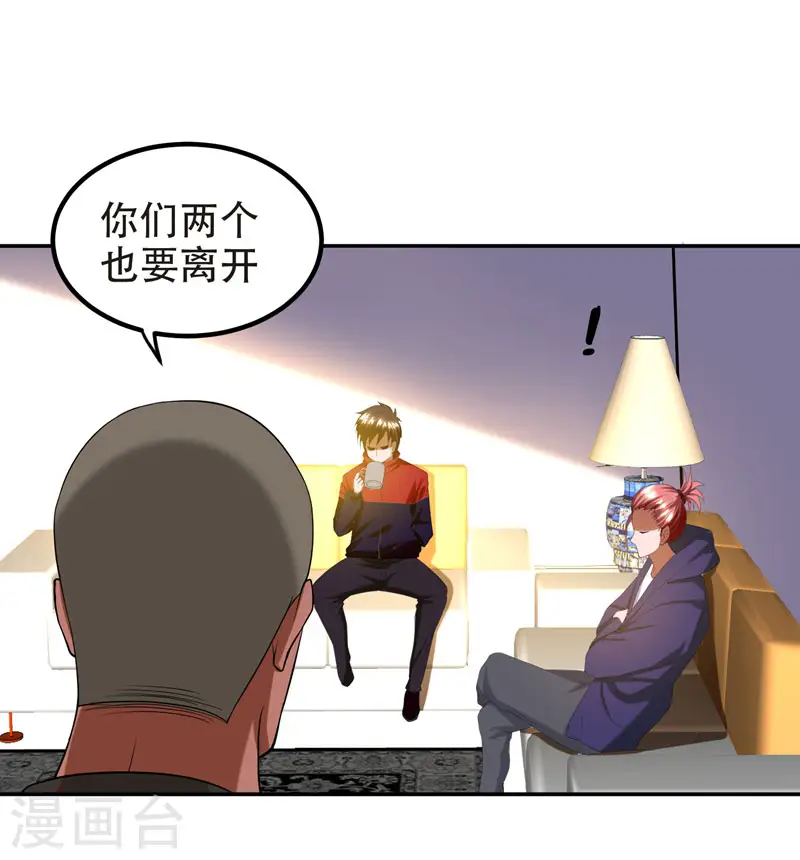 第29话 专打帅又有钱的渣渣 第4页