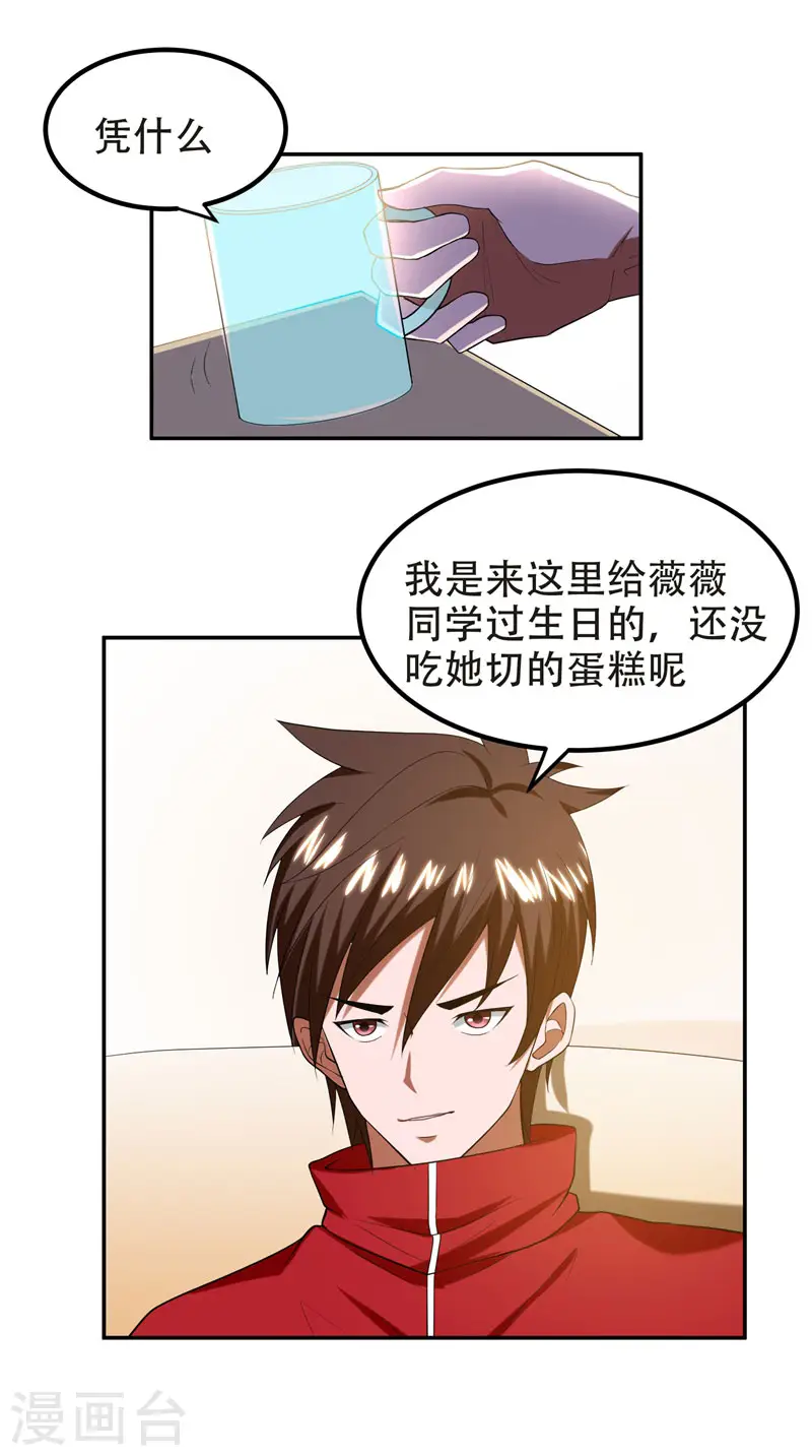 第29话 专打帅又有钱的渣渣 第5页