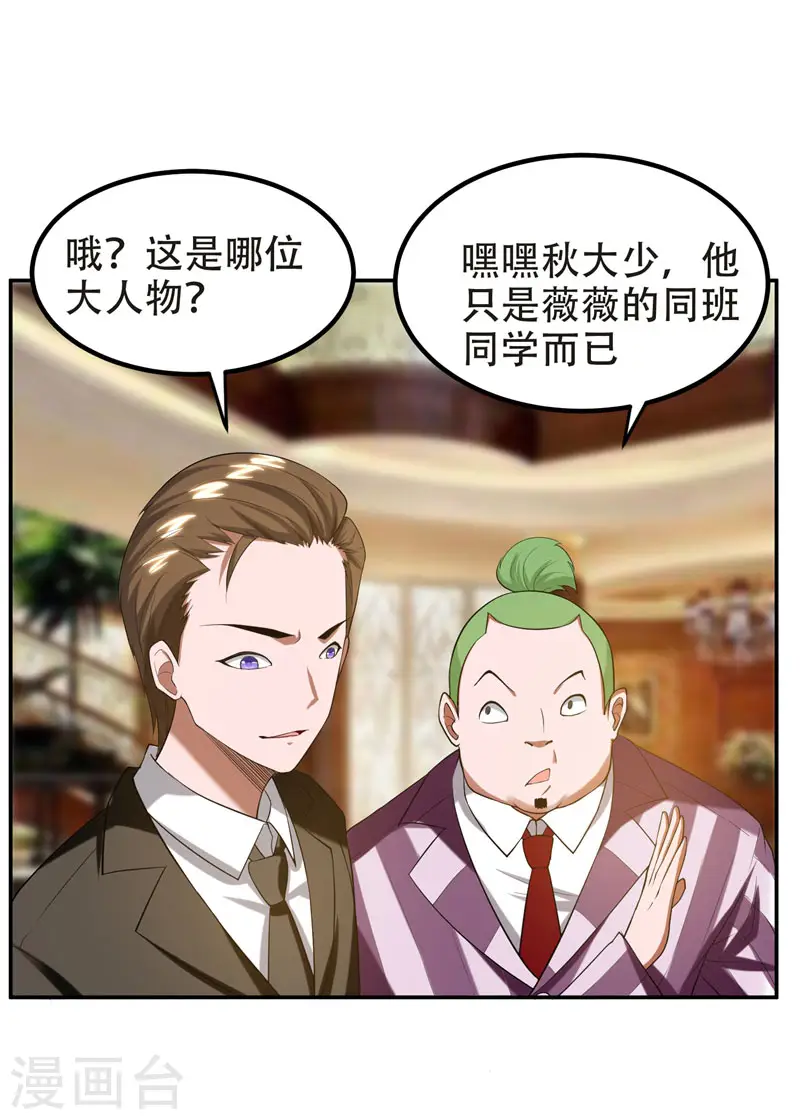 第29话 专打帅又有钱的渣渣 第6页