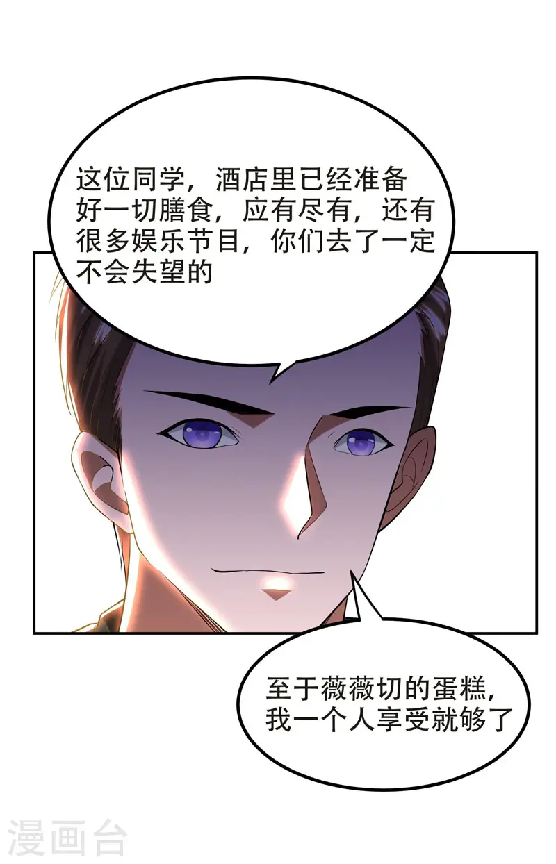 第29话 专打帅又有钱的渣渣 第7页