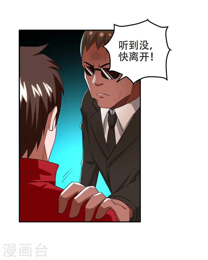 第29话 专打帅又有钱的渣渣 第8页