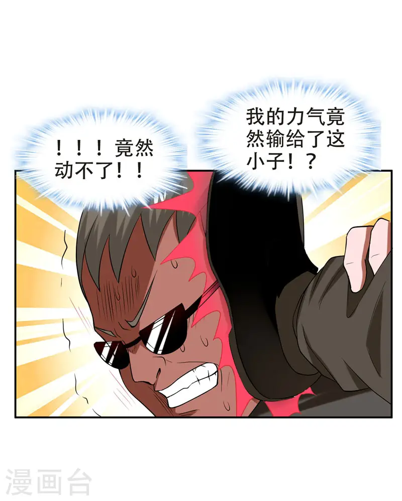 第29话 专打帅又有钱的渣渣 第11页