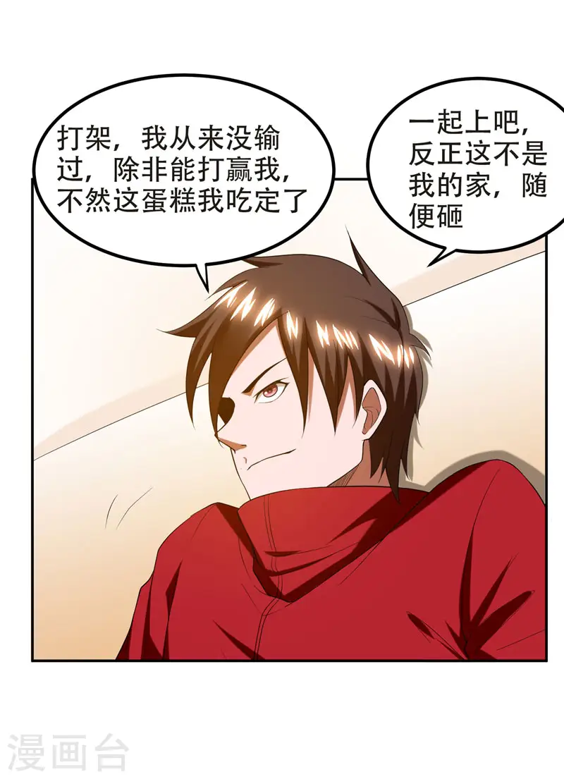 第29话 专打帅又有钱的渣渣 第12页