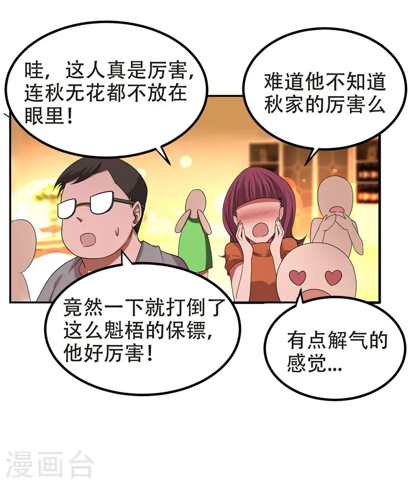 第29话 专打帅又有钱的渣渣 第14页