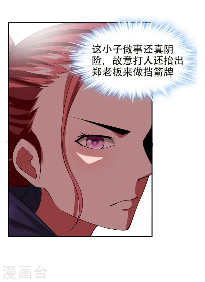 第29话 专打帅又有钱的渣渣 第15页