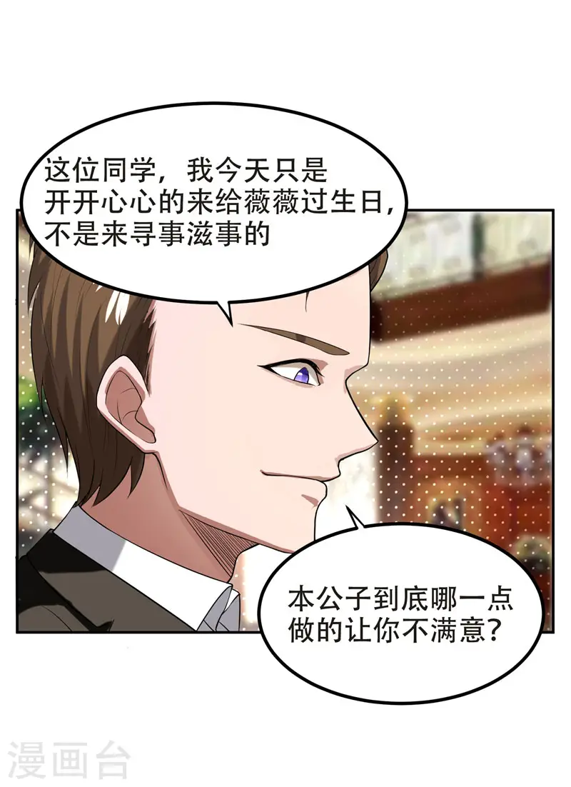 第29话 专打帅又有钱的渣渣 第16页