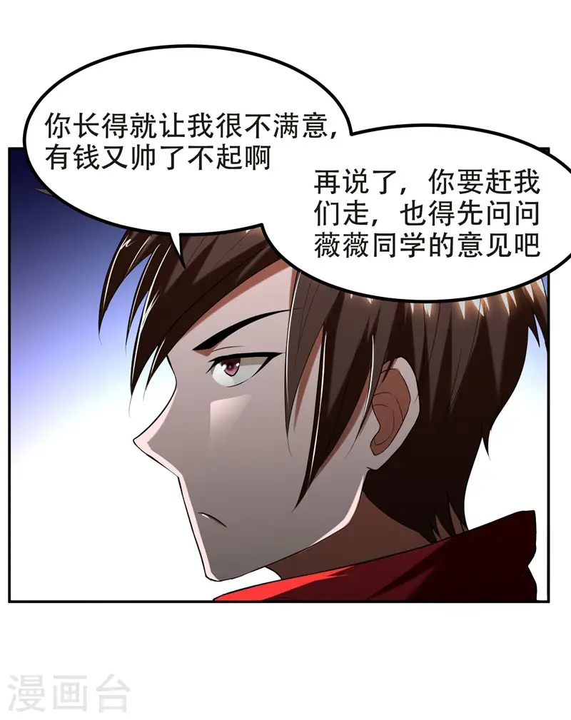 第29话 专打帅又有钱的渣渣 第17页