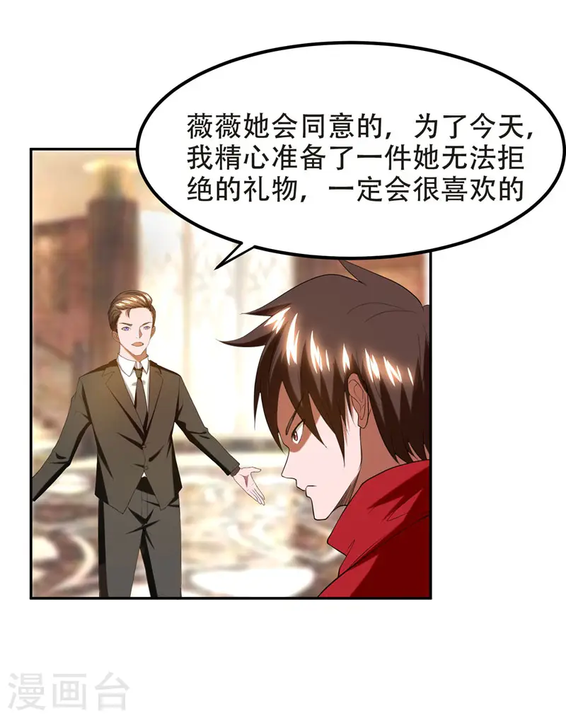 第29话 专打帅又有钱的渣渣 第18页
