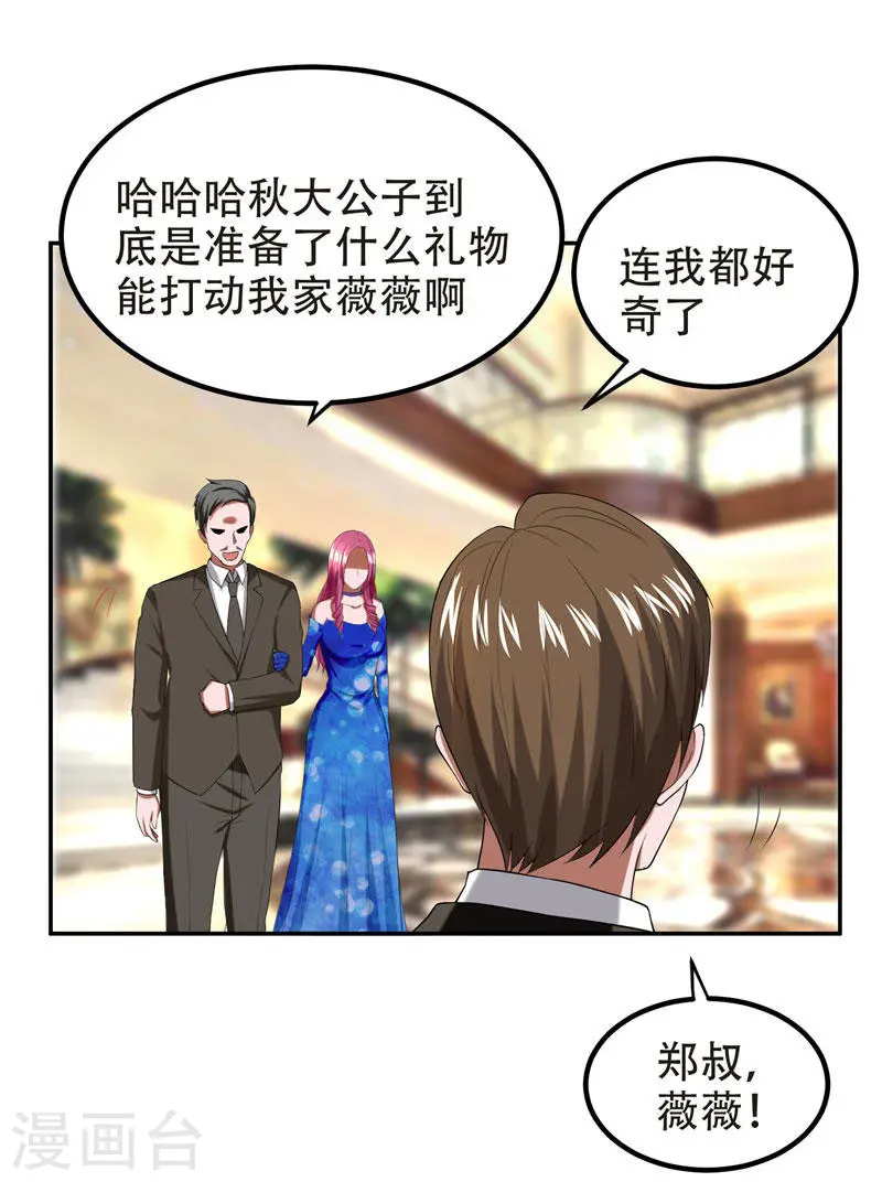 第29话 专打帅又有钱的渣渣 第19页