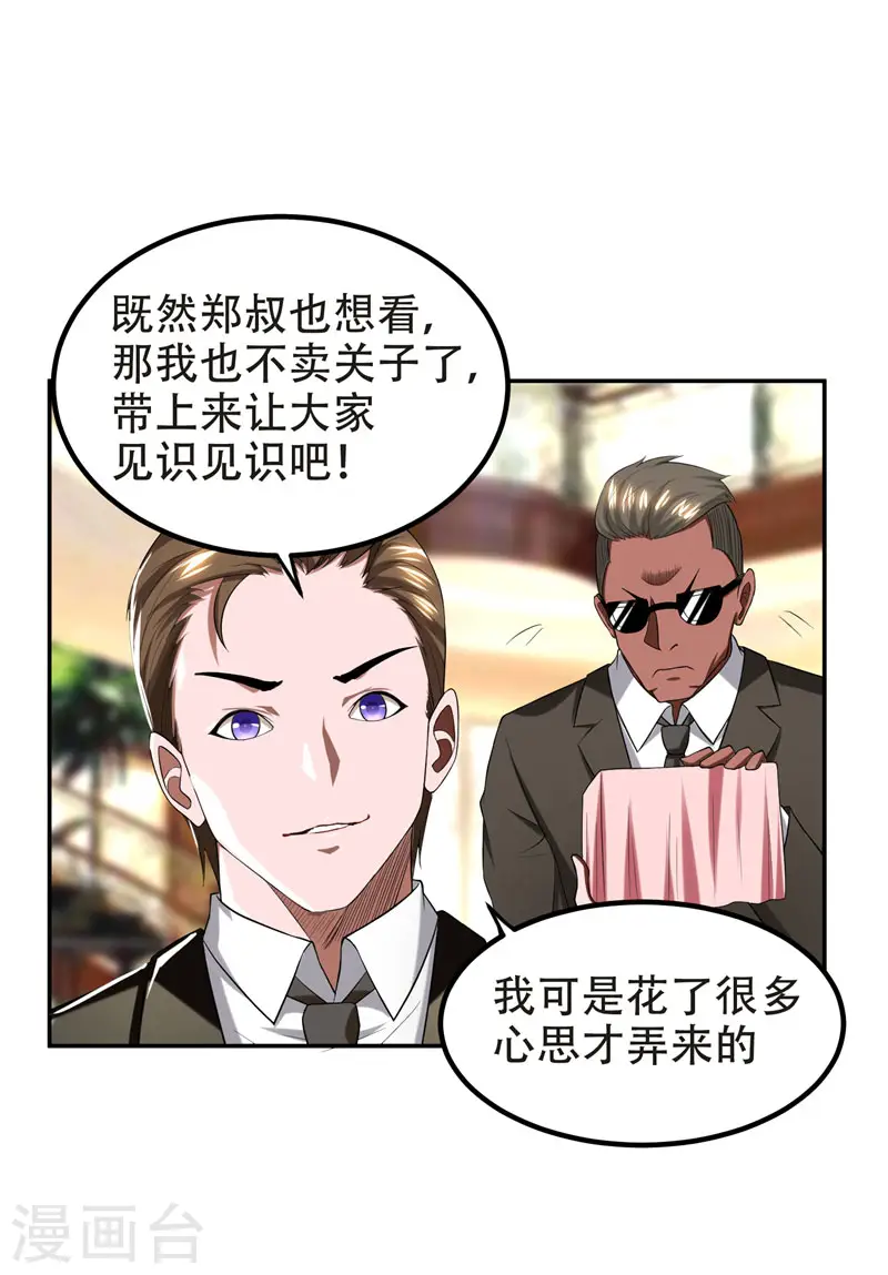 第29话 专打帅又有钱的渣渣 第21页