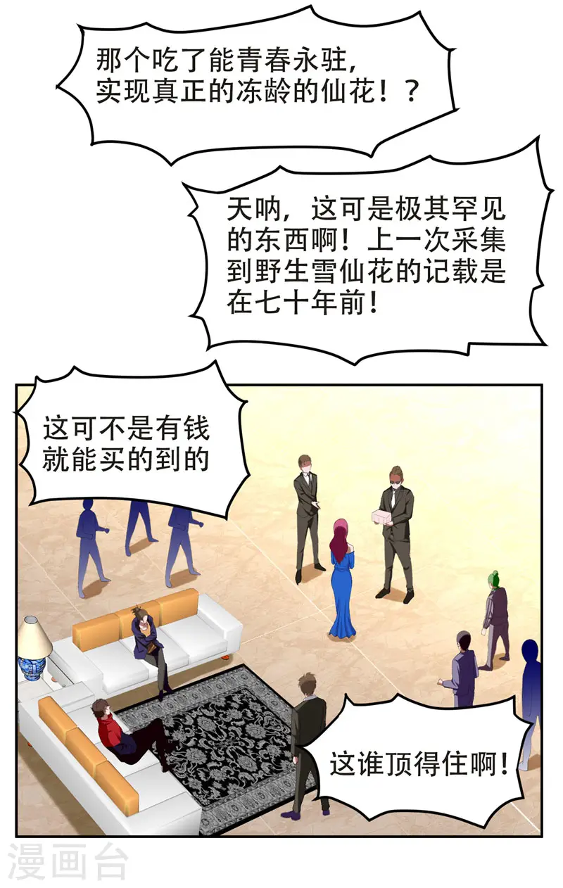 第29话 专打帅又有钱的渣渣 第24页