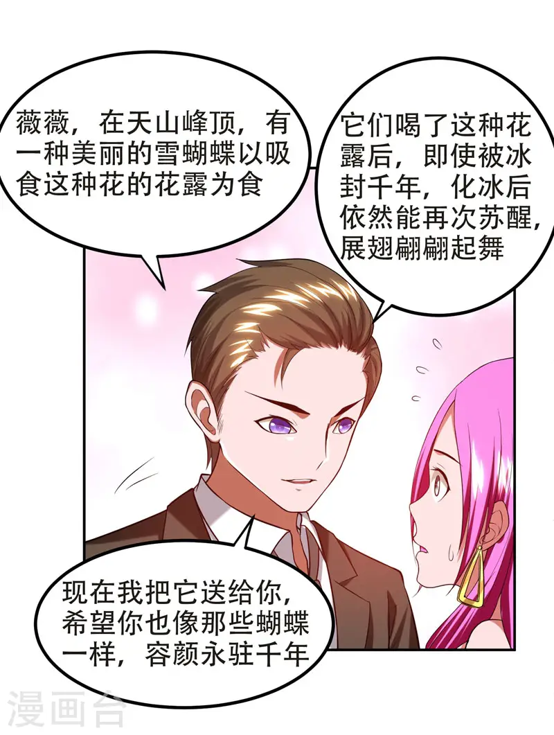 第29话 专打帅又有钱的渣渣 第25页