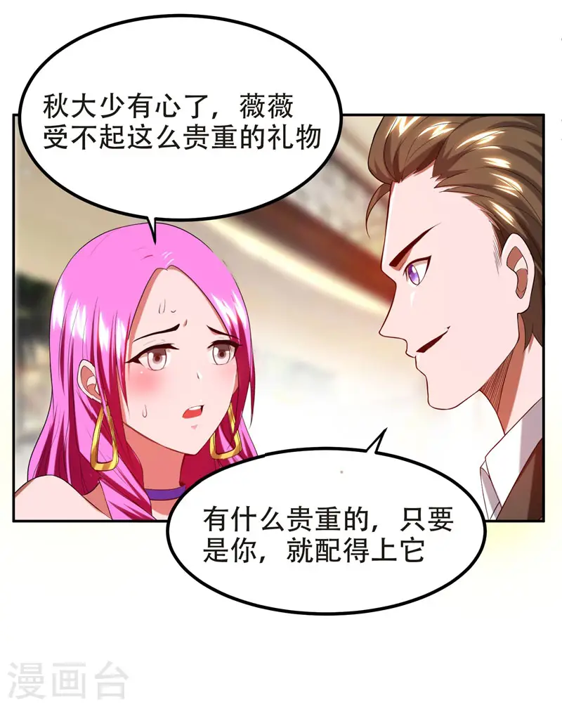 第29话 专打帅又有钱的渣渣 第26页