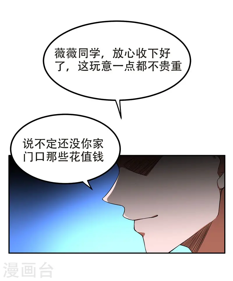 第29话 专打帅又有钱的渣渣 第27页